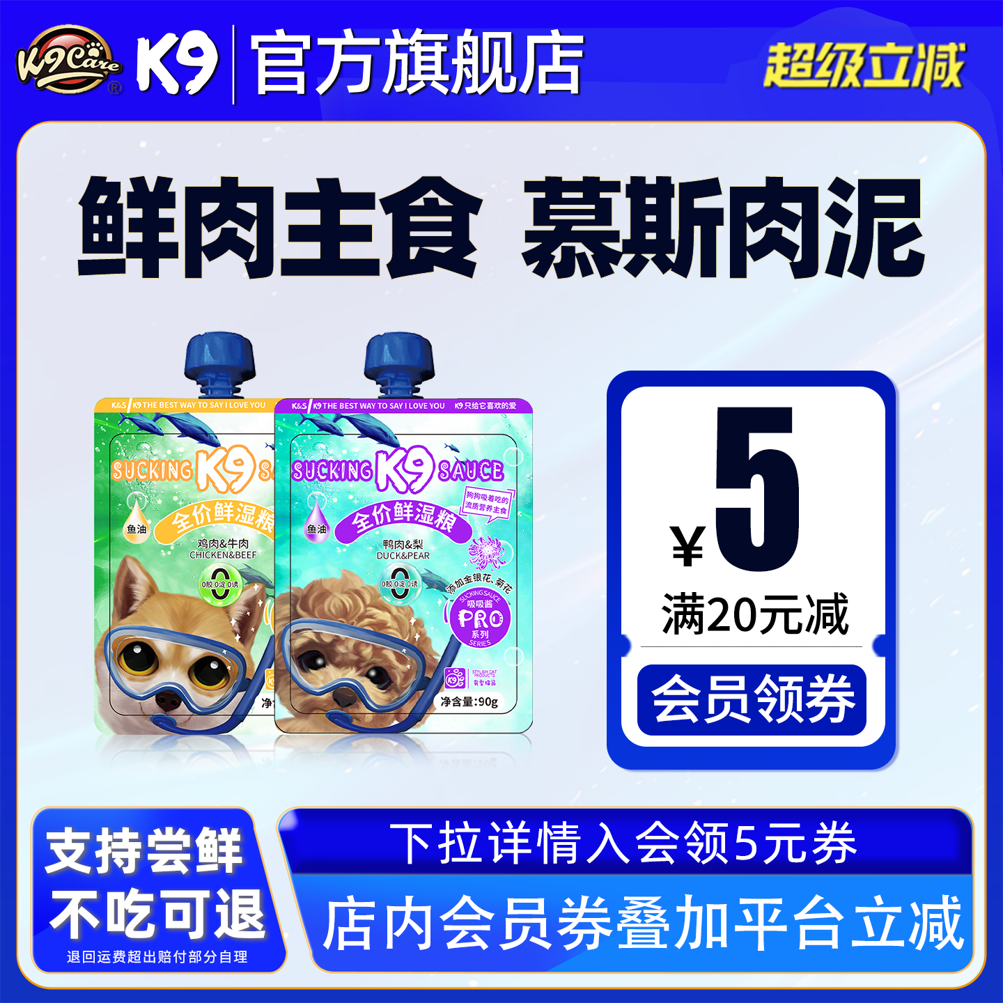 K9吸吸酱犬用肉酱主食90g/包