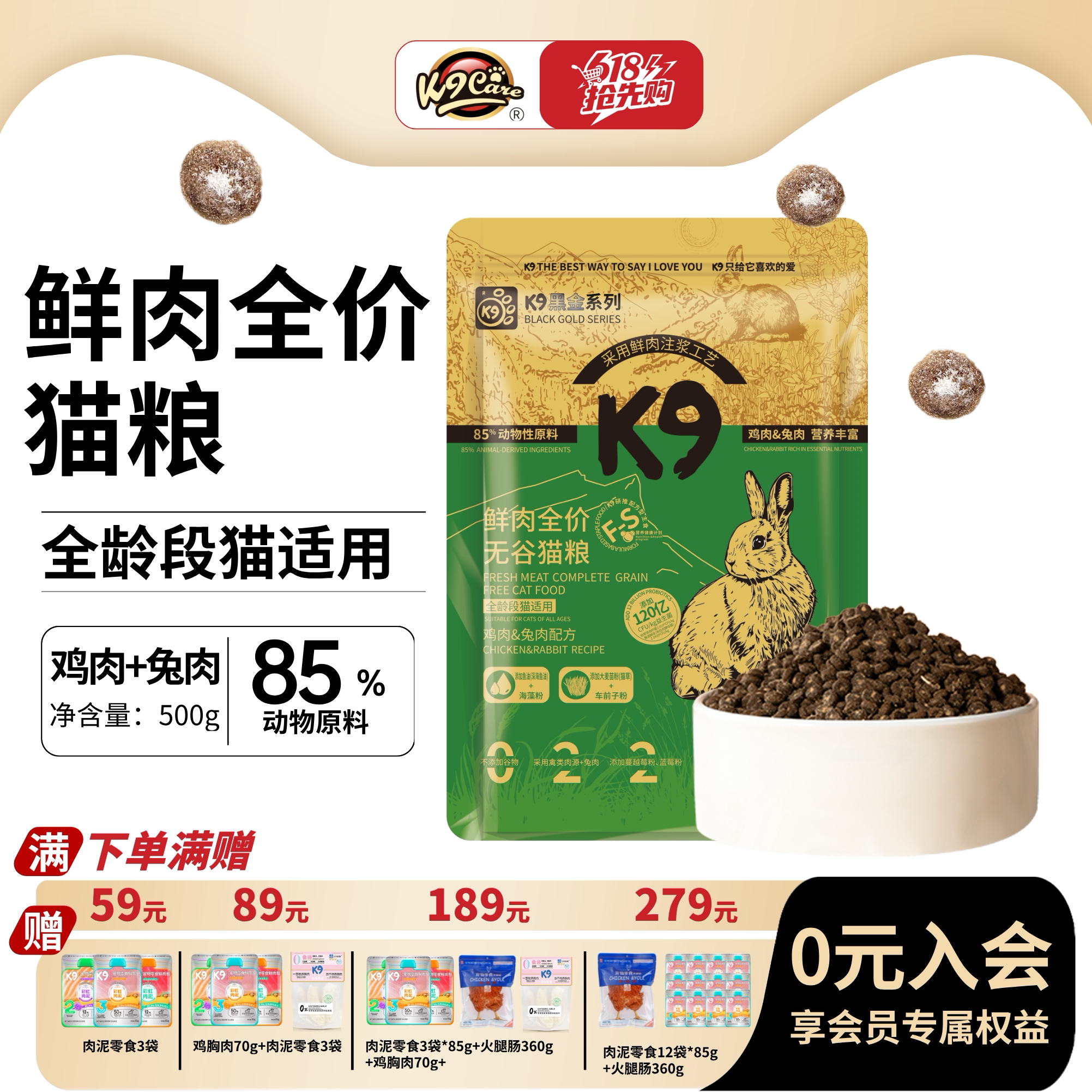 K9黑金兔肉猫粮500g试吃装图片