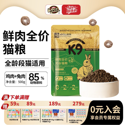 K9黑金兔肉猫粮500g试吃装