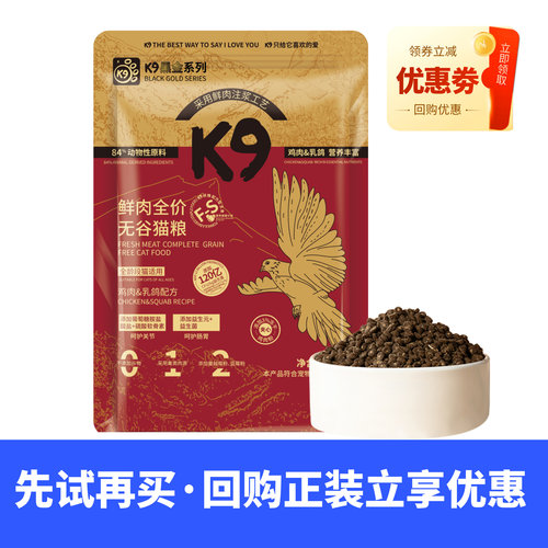 K9黑金鲜肉乳鸽益生菌全价猫粮