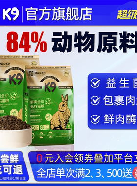 K9猫粮大袋40斤20kg实惠装黑金兔肉猫粮官方旗舰店