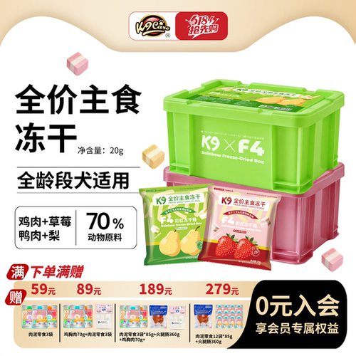 k9f4羊乳奶酪狗狗全价主食冻干