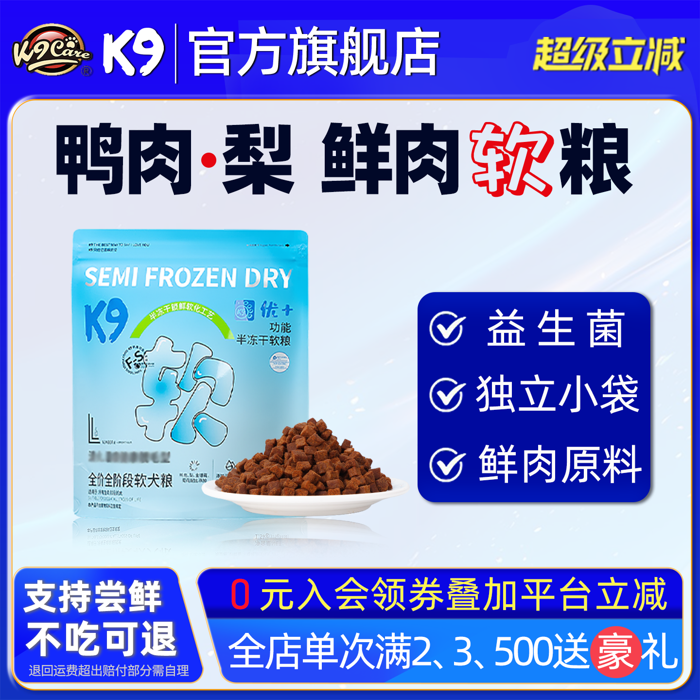 K9半冻干狗粮软粮 成犬幼犬老年犬全价狗粮 鸭肉梨狗粮小型犬