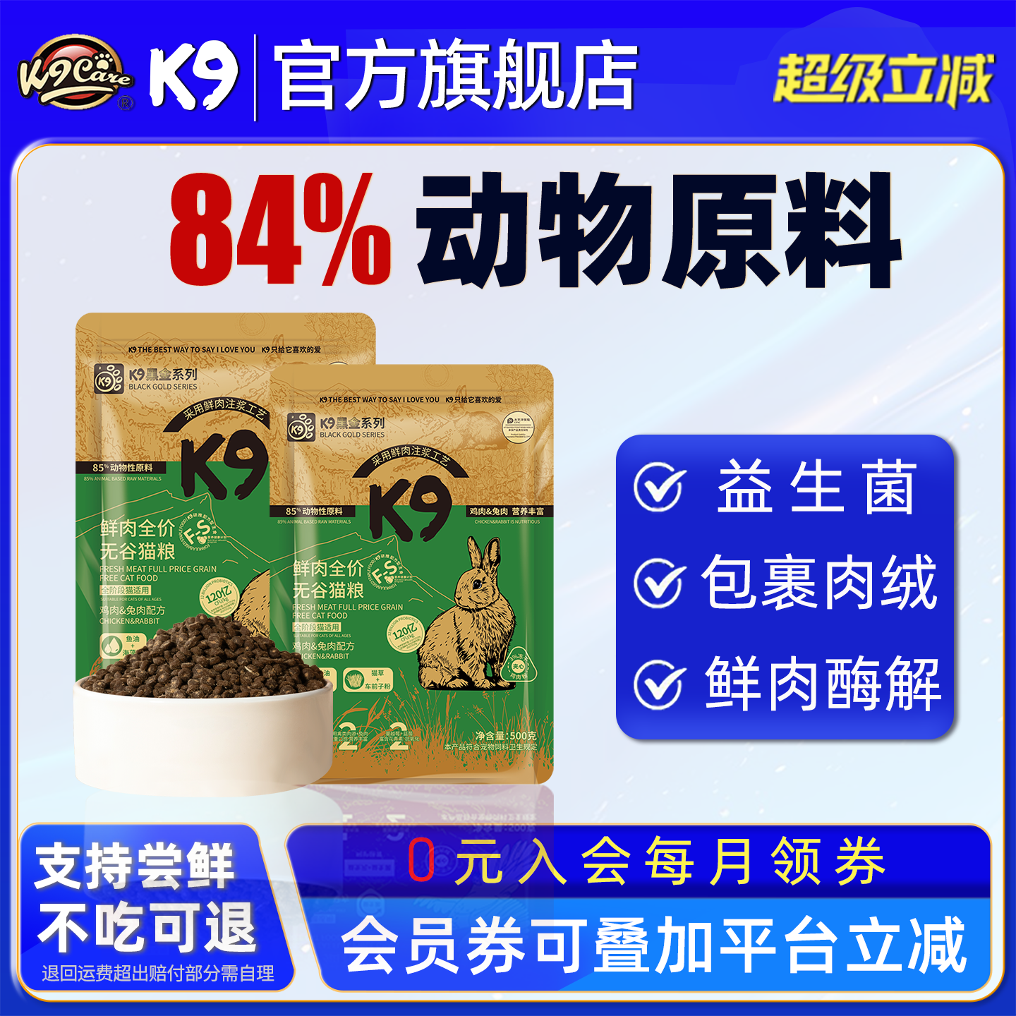 K9猫粮试吃装500g黑金兔肉猫粮官方旗舰店正品,宠物/宠物食品及用品,猫全价膨化粮,淘宝优惠券,粉丝福利购,淘宝优惠卷