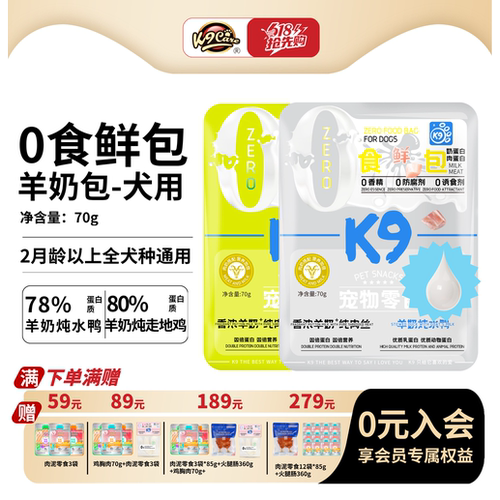 k9狗狗鸡丝羊奶包70g/包