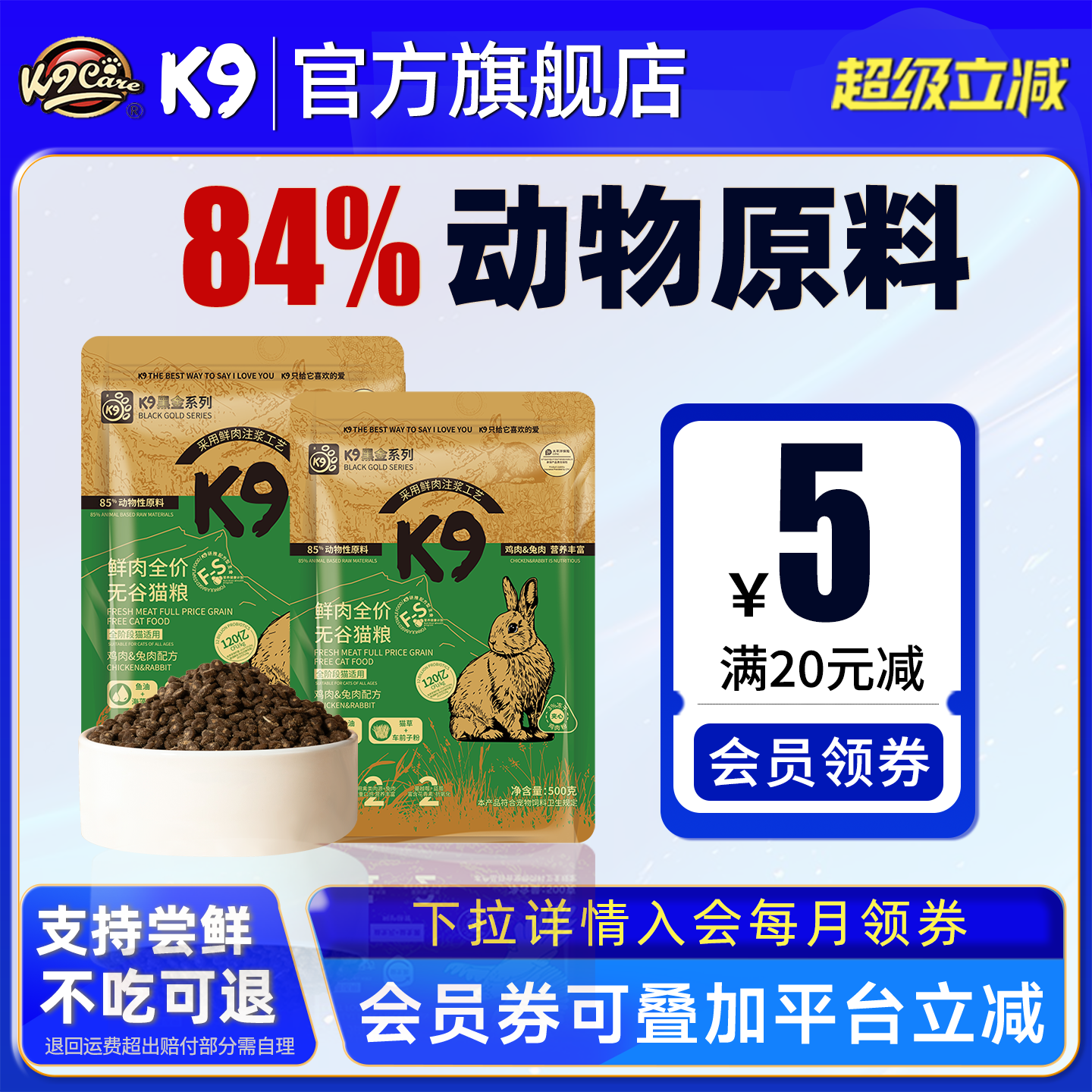 K9黑金兔肉猫粮益生菌鲜肉