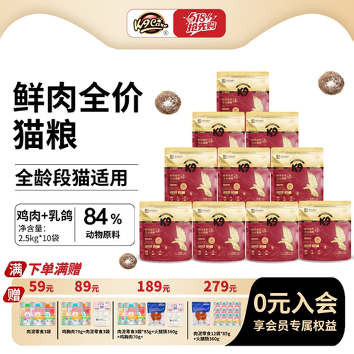 K9黑金鲜肉乳鸽猫粮囤货装