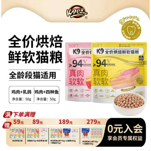 K9真肉软软烘焙软猫粮中老年猫