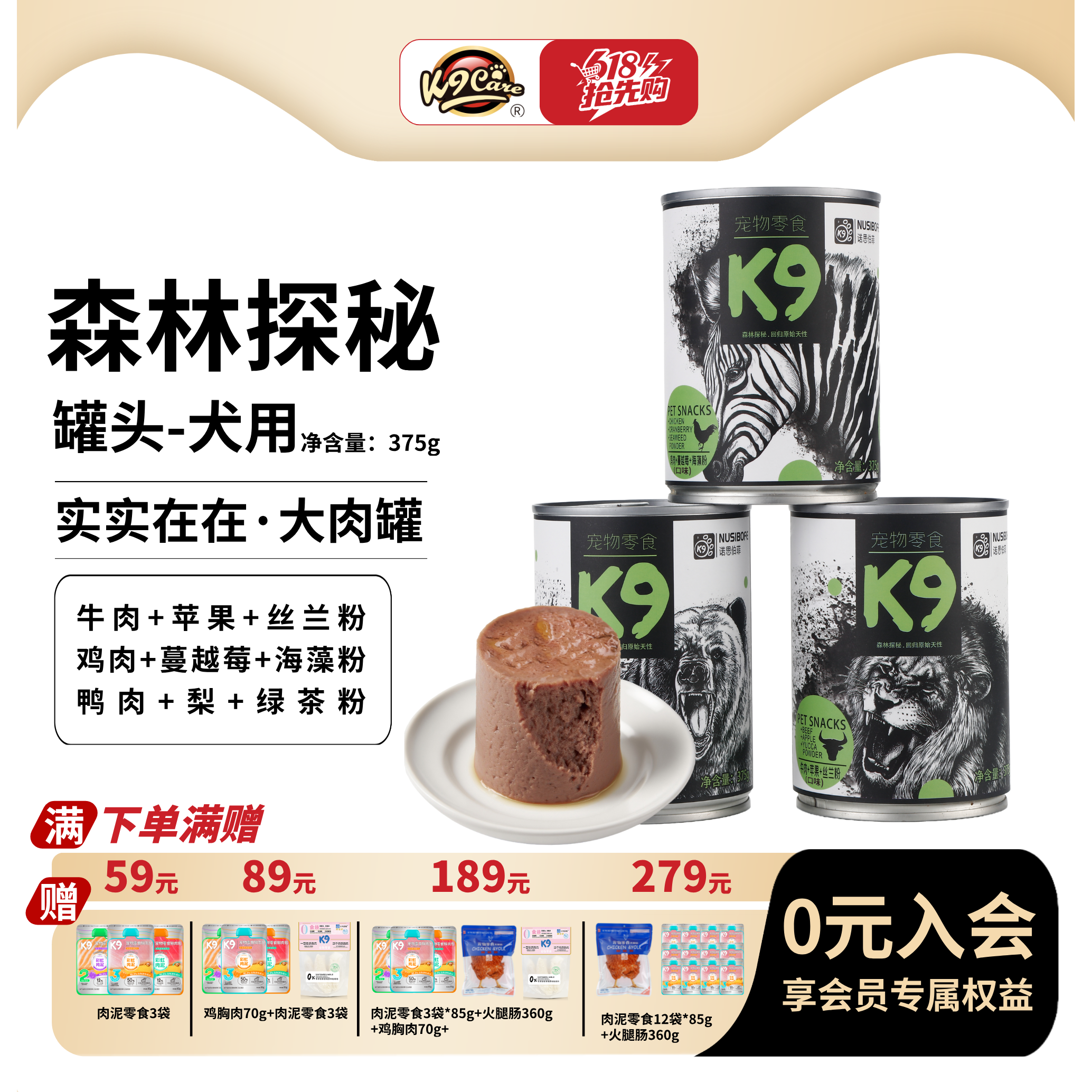 K9狗罐头375g零食罐主粮伴侣湿粮森林探秘每日罐幼年老年大小型犬