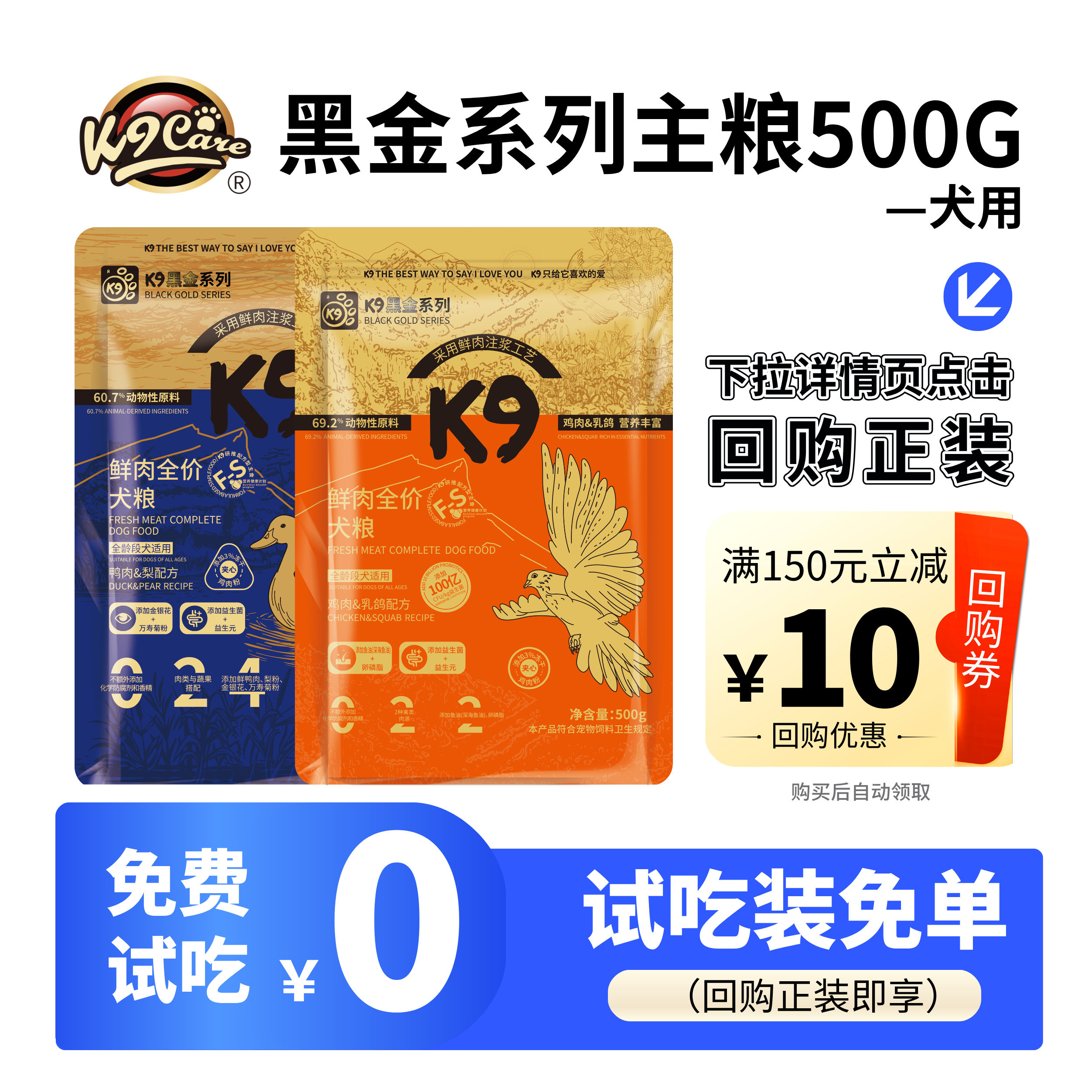 K9黑金狗粮狗粮u先试用试吃装图片