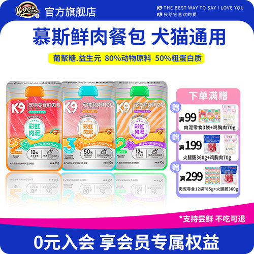K9彩虹肉泥鲜肉餐包85g/包