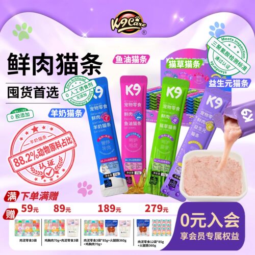 K9鲜肉猫条零食湿粮包