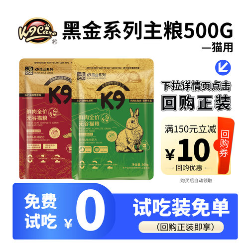 K9黑金鲜肉乳鸽益生菌全价猫粮