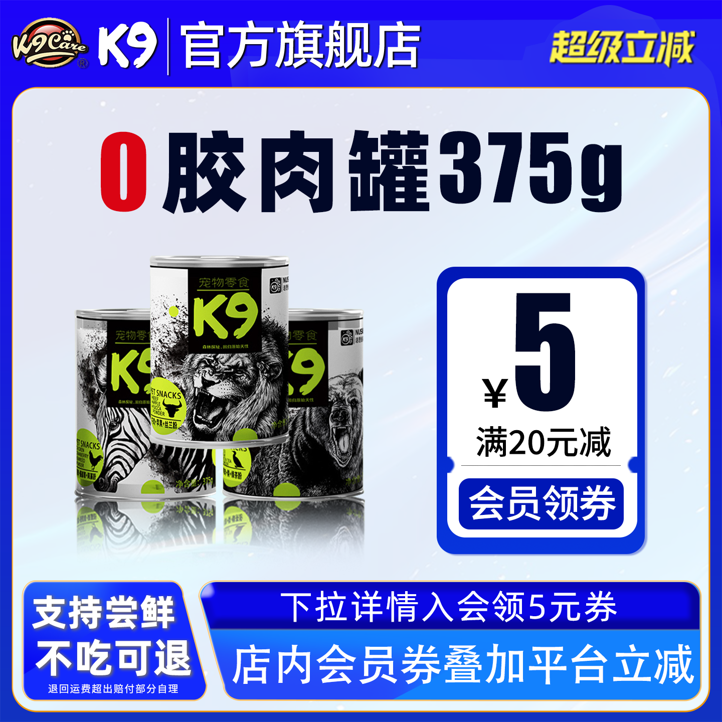 K9狗罐头375g不含瓜尔胶
