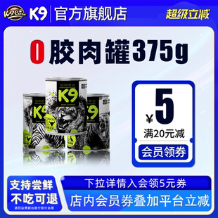 K9狗罐头375g零食罐主粮伴侣湿粮森林探秘每日罐中大型犬无瓜尔胶