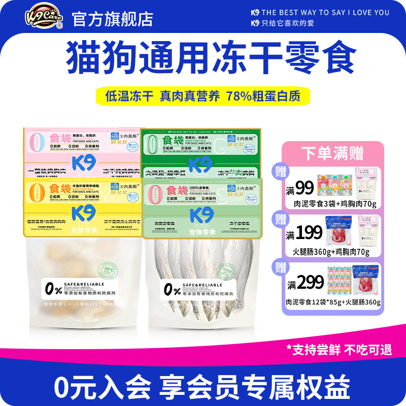 K9冻干零食0食袋冻干猫咪零食犬零食鸡胸鸭胸肉营养猫草鱼油磨牙