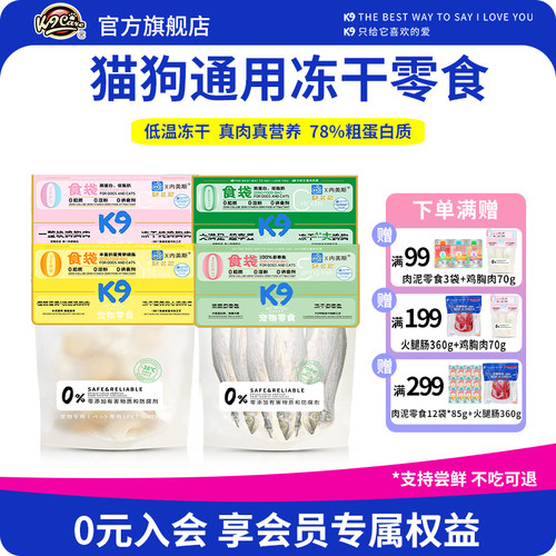 k9冻干零食袋猫狗通用鸡胸肉冻干