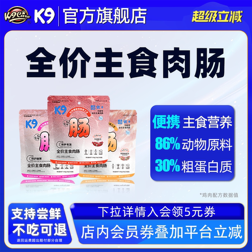 K9狗火腿肠全价主食肠肉肠湿粮主粮级别成犬幼犬孕犬通用主食便携