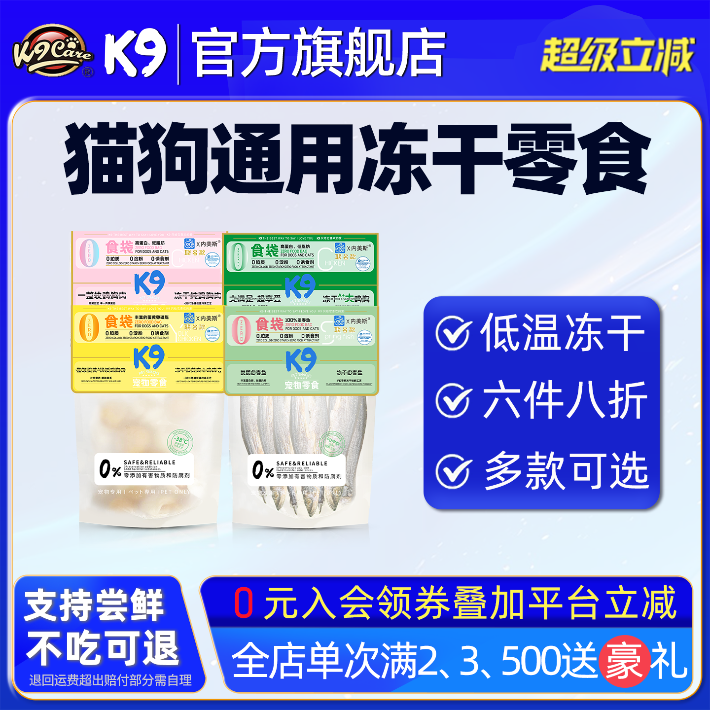 K9冻干零食0食袋冻干猫咪零食犬零食鸡胸鸭胸肉营养猫草鱼油磨牙