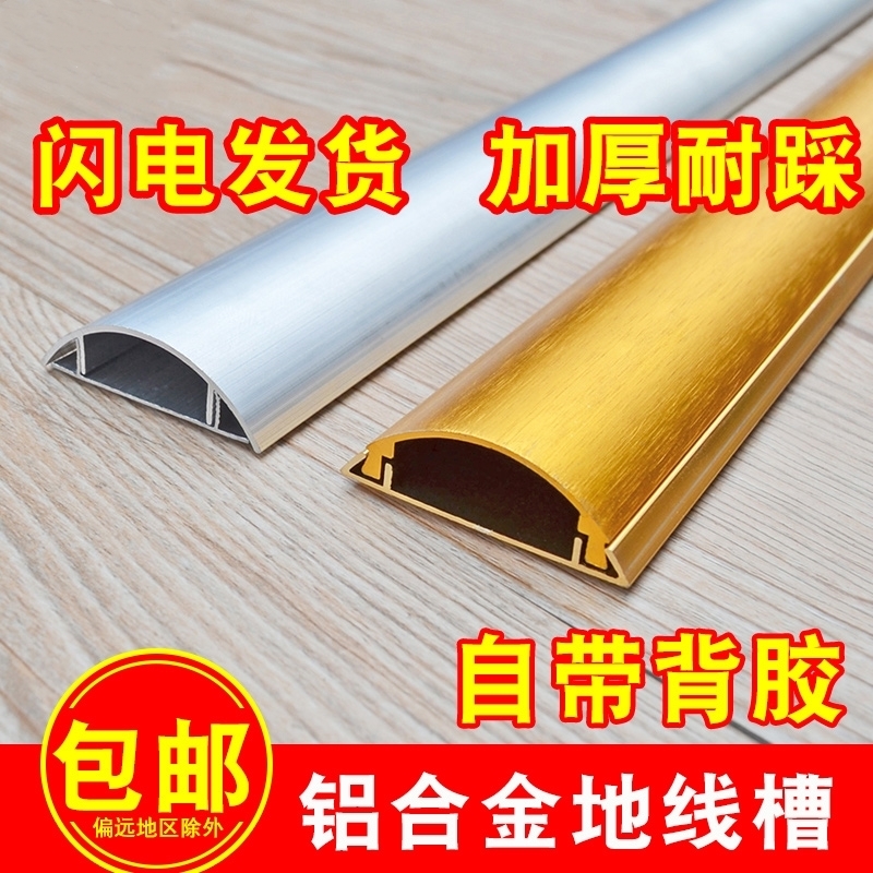 铝合金走线槽金属电缆明线不锈钢接地线槽明装弧形地面地板贴半圆