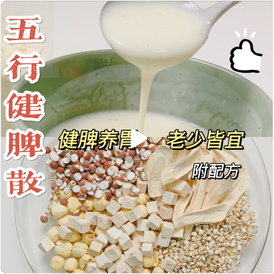 亚麻籽薏米芡实茯苓怀山药五行健脾散冲饮营养胃代餐粉原材料包打