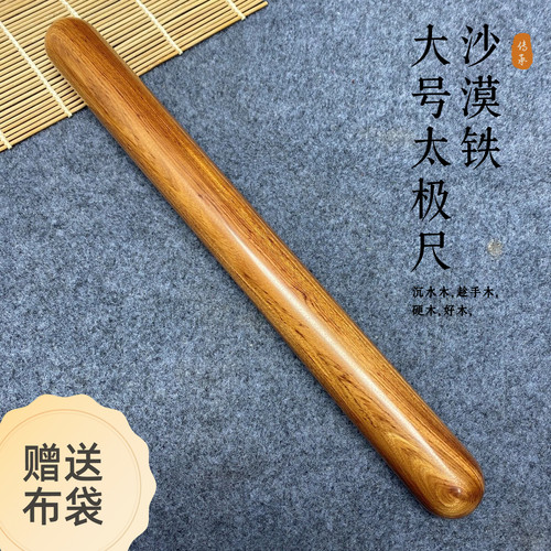 老料沙漠铁木大号千斤把太极棍