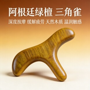 绿檀木三角雀脚底按摩器点穴位按摩工具刮脚板地筋绿檀足底按摩棒