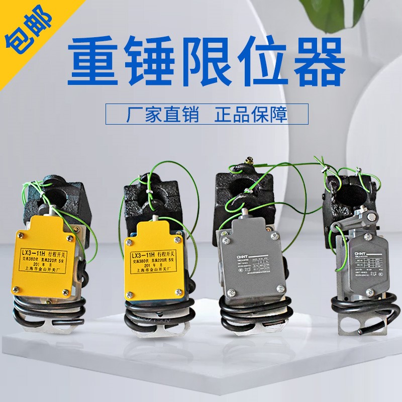 葫芦开关冲顶LX3-11H型行程限位器重锤限位器防高度限位电动