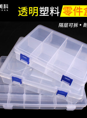 样品小零件盒钉子收纳塑料带盖螺丝电子贴片元件盒可拆分钓鱼盒子