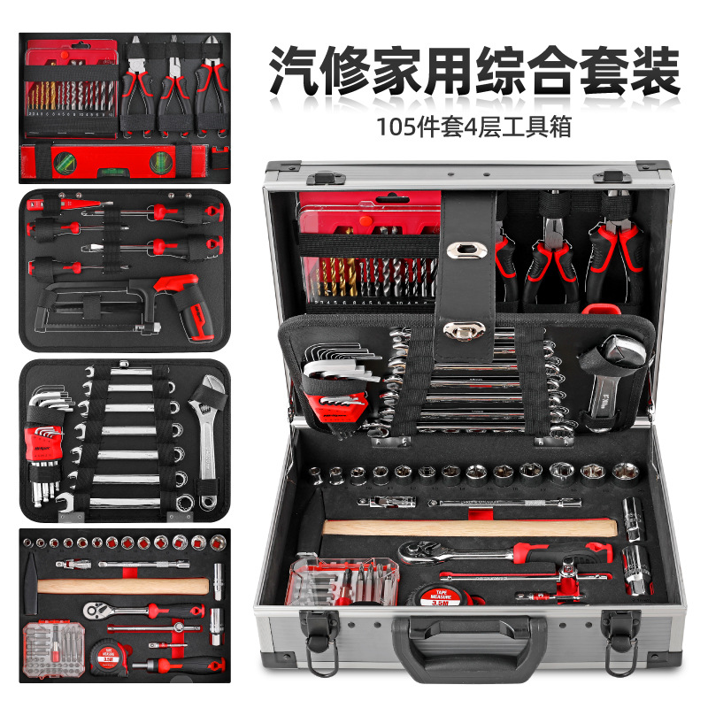 铝箱 汽修机修组合工具套装 工具收纳铝箱多功能维修家用扳手
