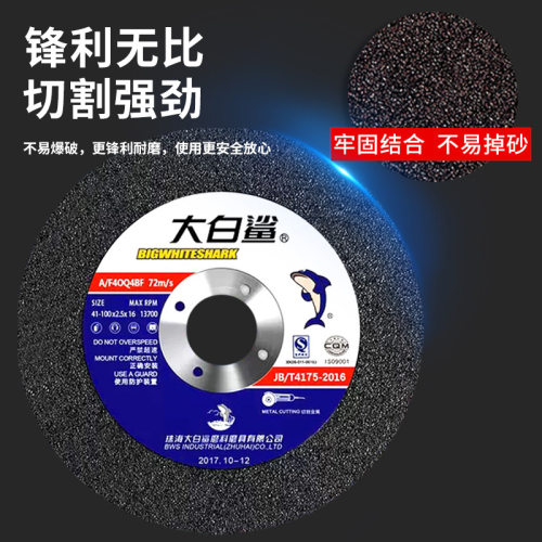 大白鲨100切割片金属不锈钢角磨机切割片100x2.5x16切磨两用锯片