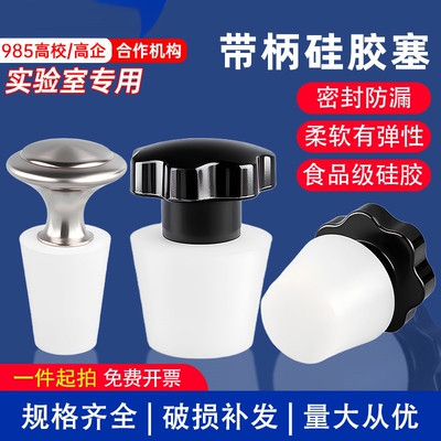 硅胶塞子管道密封酒瓶塞试管塞防返水地漏防臭鱼缸堵头带提手抓手