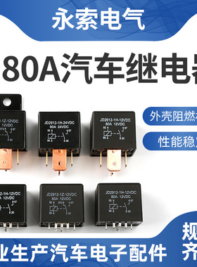 80A汽车继电器触点耐高压灭弧继电器5V6V24V36V48V 60V 72V84V96V