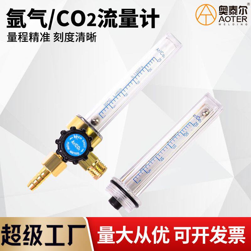 二氧化碳加热表氩气减压器流量计总成表管流量表筒CO2流量表
