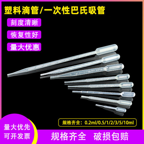 0.2ml0.5ml1ml2ml3ml10ml一次性塑料刻度吸管/滴管/吸管/巴氏滴管