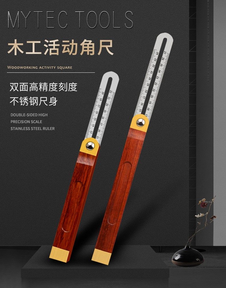 滑动工具T高精度360度木工红木组合尺钢尺角度测量活动可调节角尺