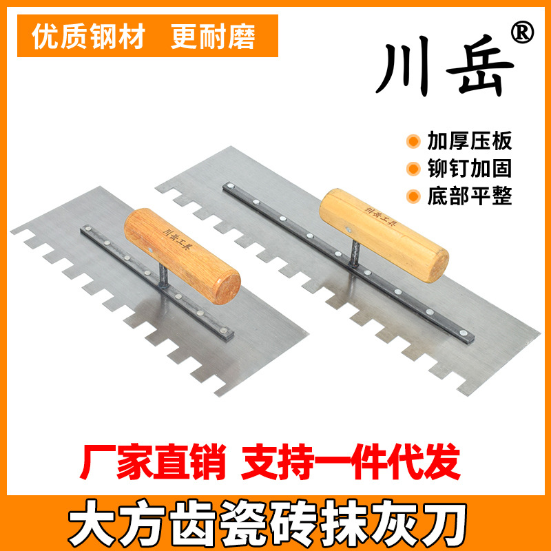川岳大方齿带齿抹灰刀锰钢抹子锯齿铺瓷砖胶抹泥刀刮泥瓦工