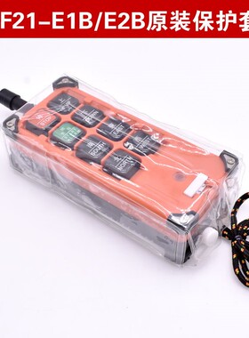 ++加厚防尘手柄遥控器套 禹鼎防水F21-E1B/保护套保护F23-A