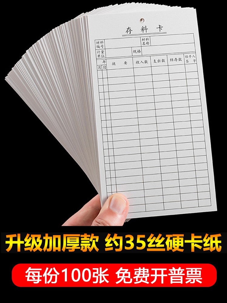 物料标识仓库记录进销存卡片产品