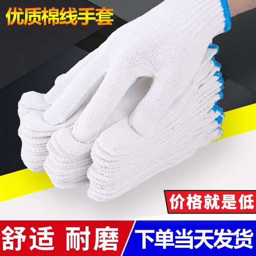 手套劳保工作耐磨棉纱干活