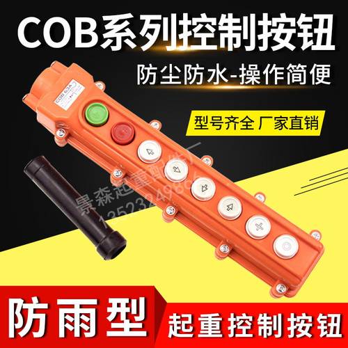 起重机电动葫芦操作控制手柄开关