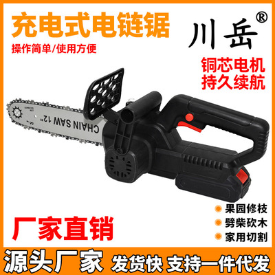 川岳电链锯锂电充电锯双手锯砍树修枝链锯手提式户外家用小型