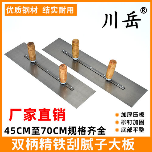 川岳双手柄精铁抹子刮腻子刮板批外墙找平批灰工具双柄大板抹泥