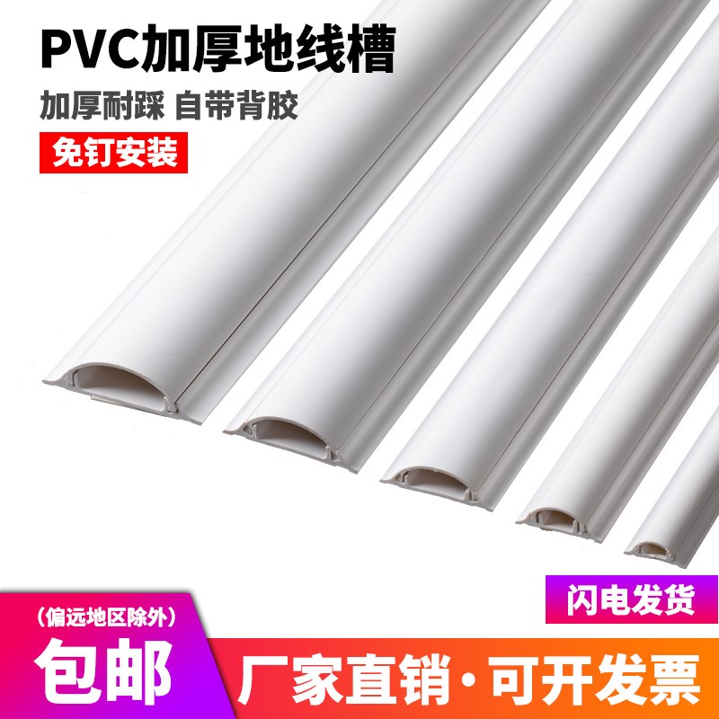 pvc线槽明装pvc塑料弧形线槽明线线槽神器隐形装饰防踩宽边地线槽