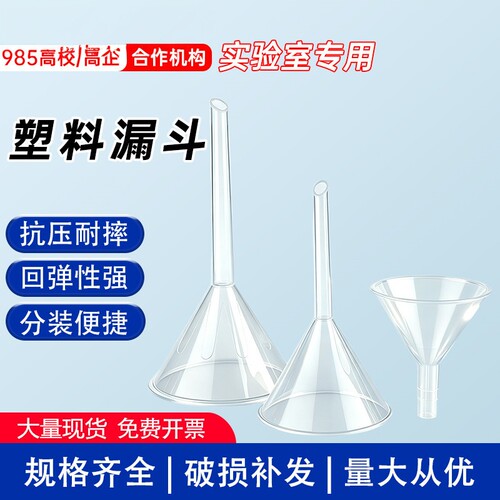 塑料漏斗 迷你小漏斗 液体分装实验室半透明PP塑料三角分液漏斗