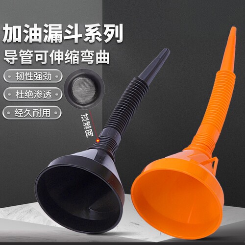 工厂批发加油漏斗 倒油神器车用加机油多功能灌油汽车大号漏斗