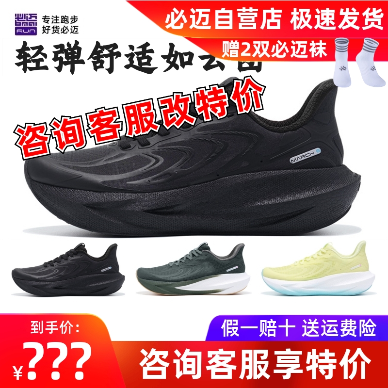 必迈远征者6.0网纱款缓震跑步鞋