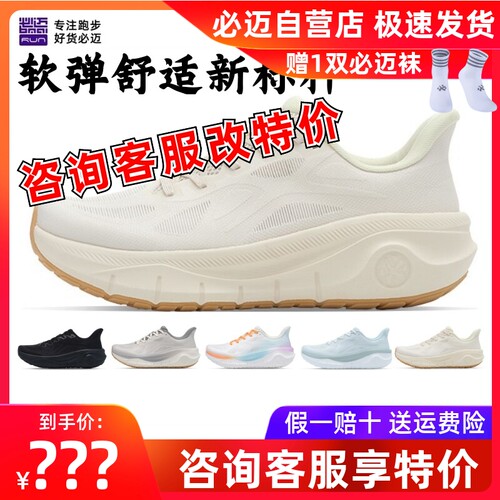 必迈远征者厚道跑步鞋
