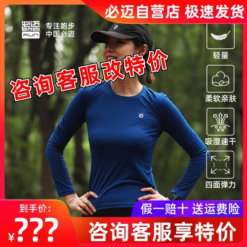 必迈跑步魔方速干长袖男女吸湿排汗透气圆领T恤训练运动健身上衣