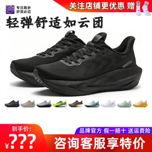 必迈远征者6.0缓震跑步鞋